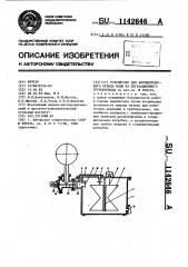 Устройство для автоматического отвода воды из дегазационного трубопровода (патент 1142646)