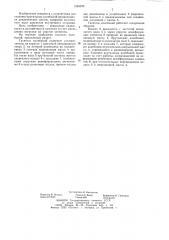 Гаситель колебаний (патент 1249235)
