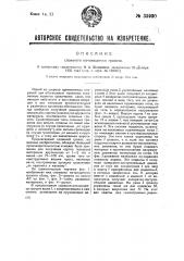 Сложный качающийся грохот (патент 33930)