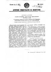 Способ постройки композитных дерево-железо-бетонных судов (патент 49906)