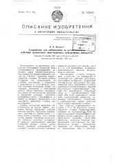 Устройство для наблюдения за устойчивостью действия дуплексных многократных телеграфных аппаратов (патент 55665)