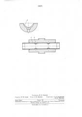 Плашка гидропроталкивателя волочильного стана (патент 198275)