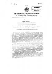 Пневматическое реле времени (патент 122952)