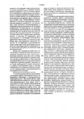 Способ автоматического регулирования режима работы электродного котла и устройство для его осуществления (патент 1629687)