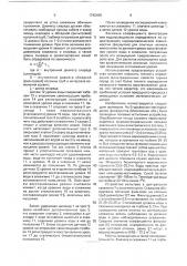 Устройство для определения фильтрационных свойств горных пород (патент 1742468)
