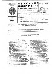 Устройство управления добычей фрезерного торфа (патент 717347)