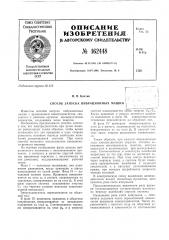 Патент ссср  162448 (патент 162448)
