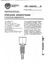 Газогенератор для порошкового огнетушителя (патент 1034752)