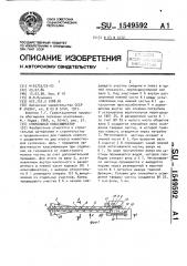 Спиральный классификатор (патент 1549592)