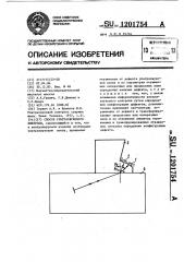 Способ ультразвукового контроля (патент 1201754)