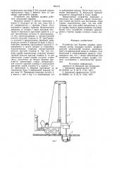 Устройство для бурения шурфов (патент 953173)