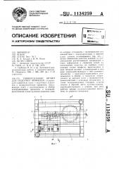 Универсальный штамп для подсечки профилей (патент 1134259)