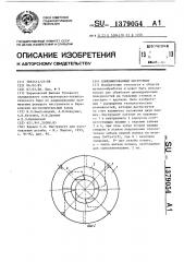 Комбинированный инструмент (патент 1379054)