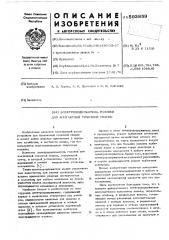 Электрододержатель головки для контактной точечной сварки (патент 593859)