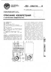 Преобразователь угла поворота вала в код (патент 1062745)