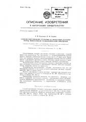 Способ пассивации стальных и железных деталей перед нанесением гальванических покрытий (патент 136148)