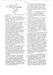 Способ получения производных 1,4бензодиазепина или их солей (патент 618042)