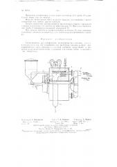 Газогенератор для газификации мелкозернистого топлива (патент 78751)