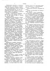 Манипулятор для зачистки и обрубки отливок (патент 1409408)