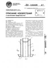 Распылитель (патент 1244449)