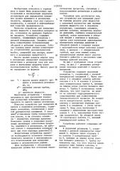 Устройство для измерения уровня границы раздела двух жидкостей с различной плотностью или границы раздела жидкость-газ в подземном резервуаре (патент 1129335)