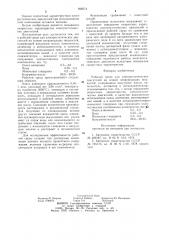 Рабочая среда для электростатических двигателей (патент 898574)