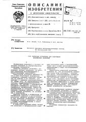 Роторная установка для получения полимерных покрытий (патент 627870)