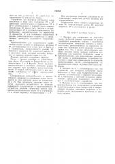 Патент ссср  190859 (патент 190859)