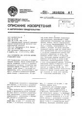 Устройство для контроля ширины v-образного паза (патент 1610226)