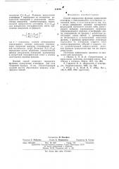 Способ определения функции пропускания атмосферы (патент 519768)