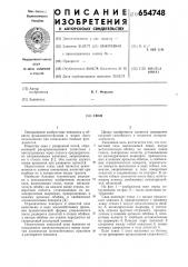 Свая (патент 654748)