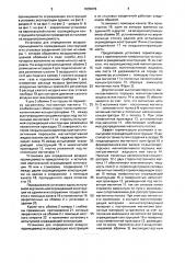 Установка для определения воздухопроницаемости ограждающих конструкций и их стыковых соединений (патент 1635076)