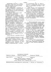 Многопозиционный станок (патент 1298048)