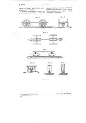 Повозка для однорельсовой лежневой дороги (патент 60704)