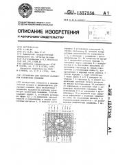 Устройство для контроля параметров траектории скважины (патент 1357556)