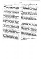 Декодирующее устройство циклического кода (патент 557497)