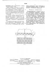 Рельефографическое устройство для записи изображений (патент 670922)