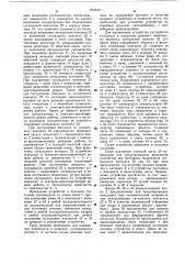 Устройство тревожной сигнализации (патент 863440)
