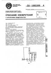 Устройство для электропитания потребителей (патент 1095308)