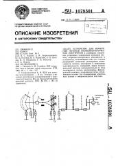 Устройство для измерения потоков низкоэнергетических электронов (патент 1078501)