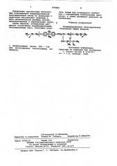 Модифицированное эпоксидиановое соединение для изготовления теплостойких полимеров (патент 876661)