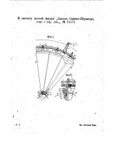 Диафрагма для прожекторов (патент 15571)