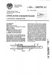 Устройство для измерения зазора между рабочими поверхностями литейных полуформ (патент 1682753)