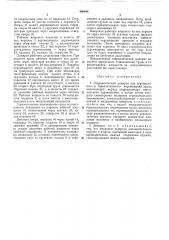 Патент ссср  409948 (патент 409948)