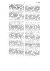 Устройство для смены шпуль на ватермашинах (патент 63690)