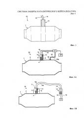 Система защиты каталитического нейтрализатора (патент 2650302)