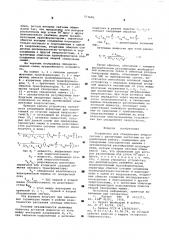 Устройство для объединения энергосистем (патент 577606)