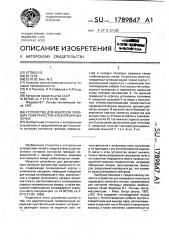 Устройство для контроля греющих поверхностей хлебопекарных печей (патент 1789847)