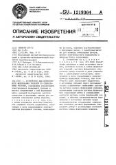 Устройство для непрерывного формования изделий со спиральными ребрами (патент 1219364)