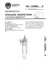 Медицинский шприц (патент 1220664)